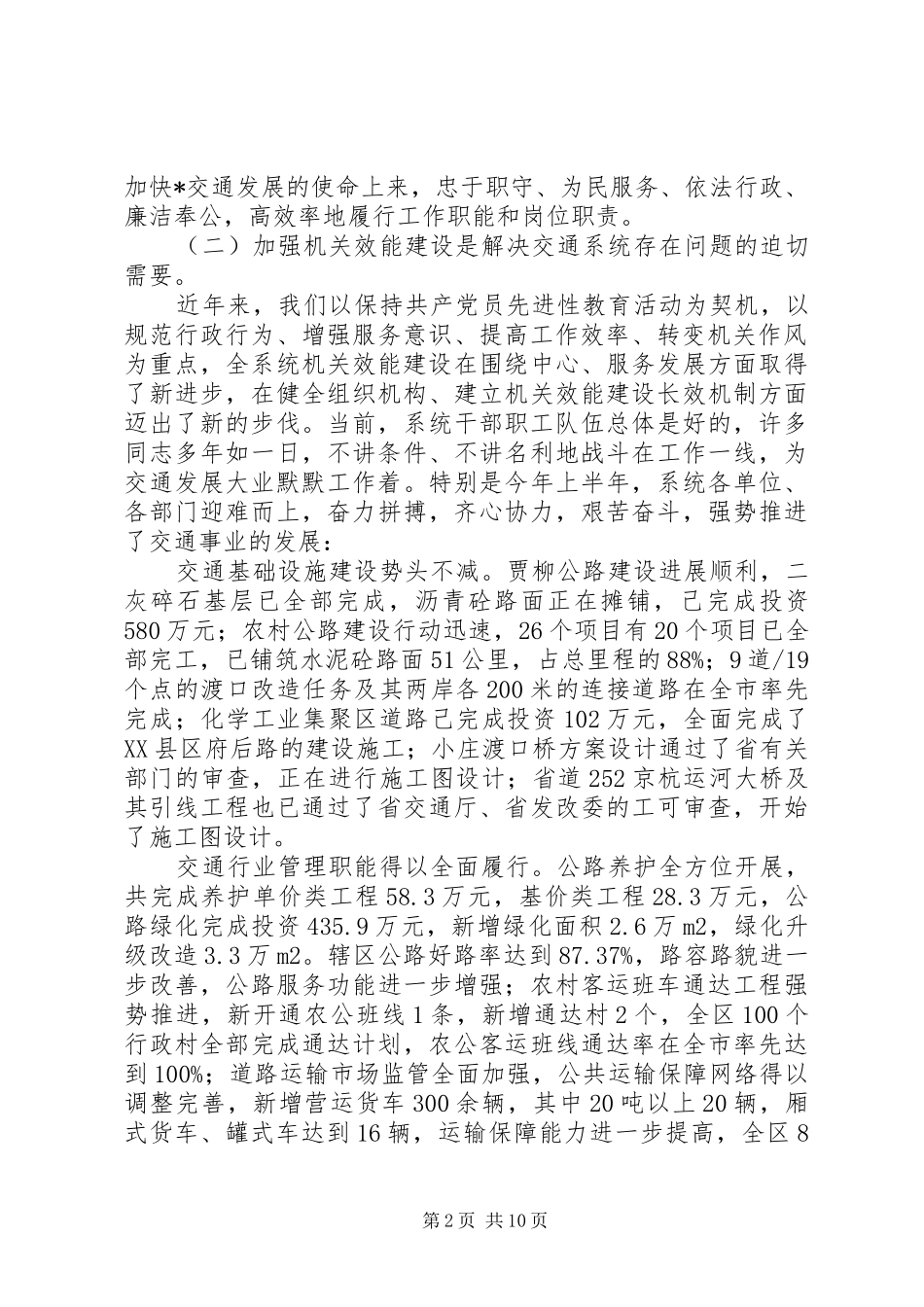 交通系统机关效能建设大会的讲话发言_第2页