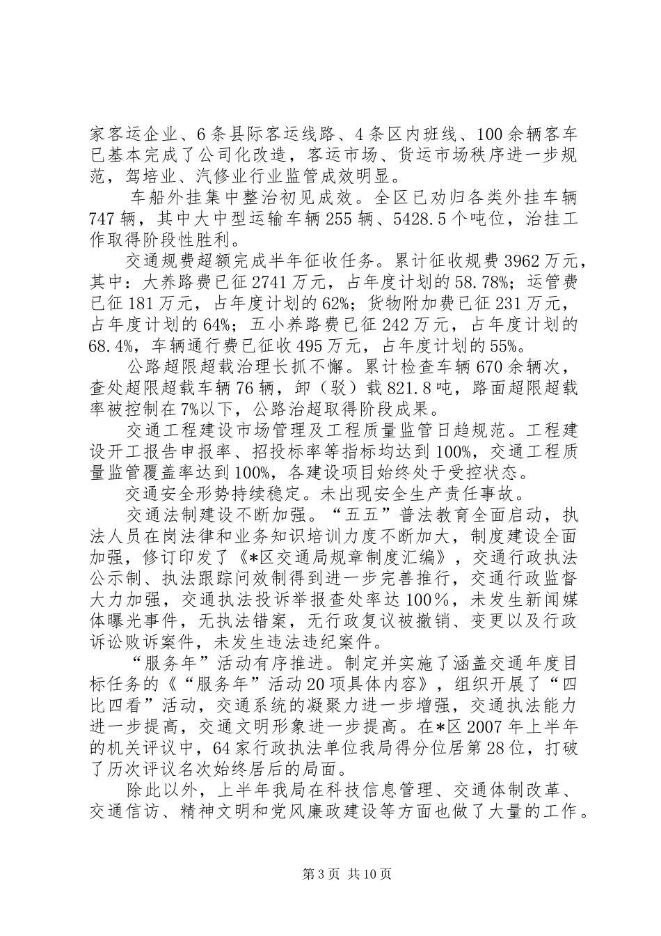 交通系统机关效能建设大会的讲话发言_第3页