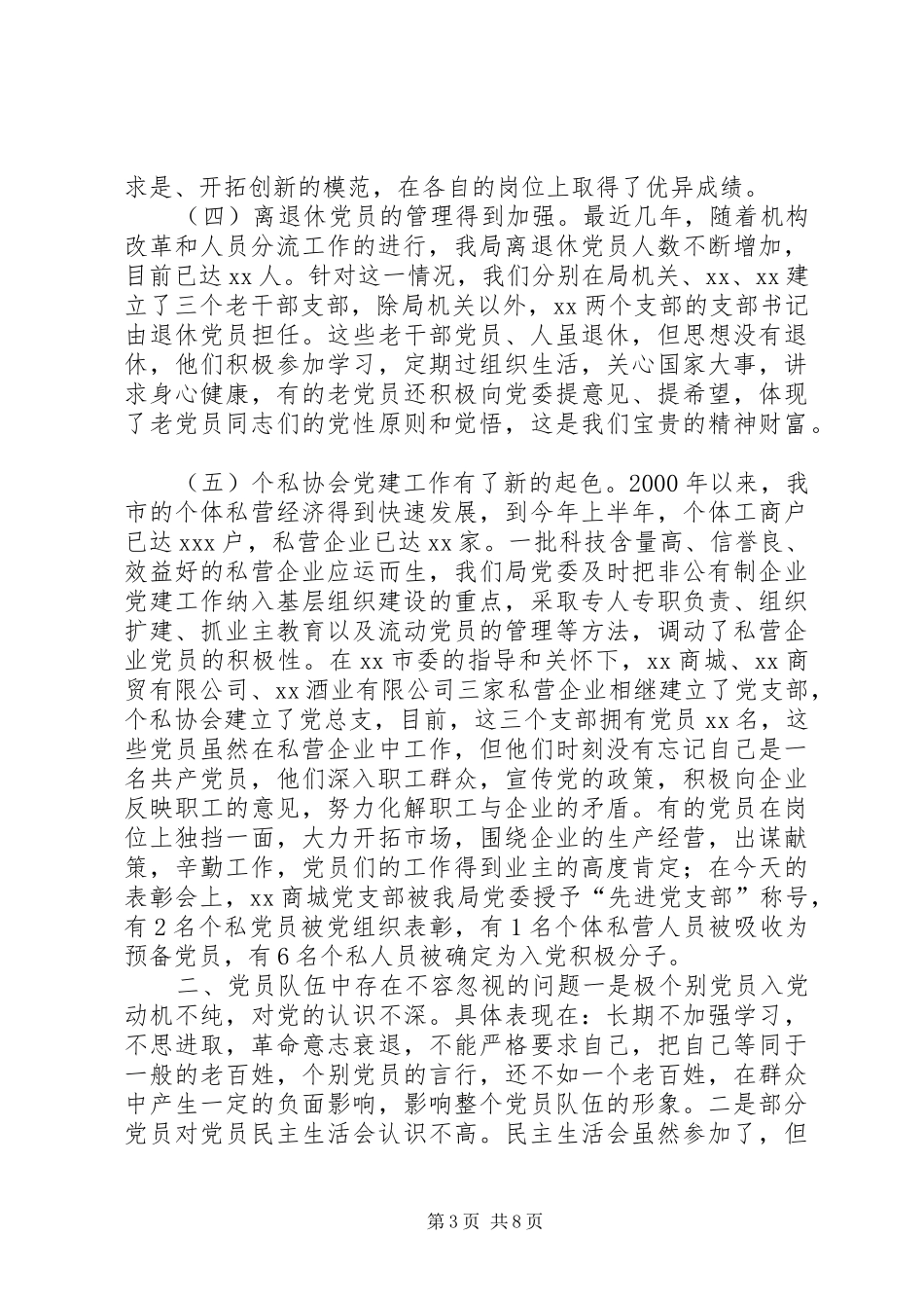 工商局长在全局纪念建党XX周年暨表彰大会上的讲话发言_第3页