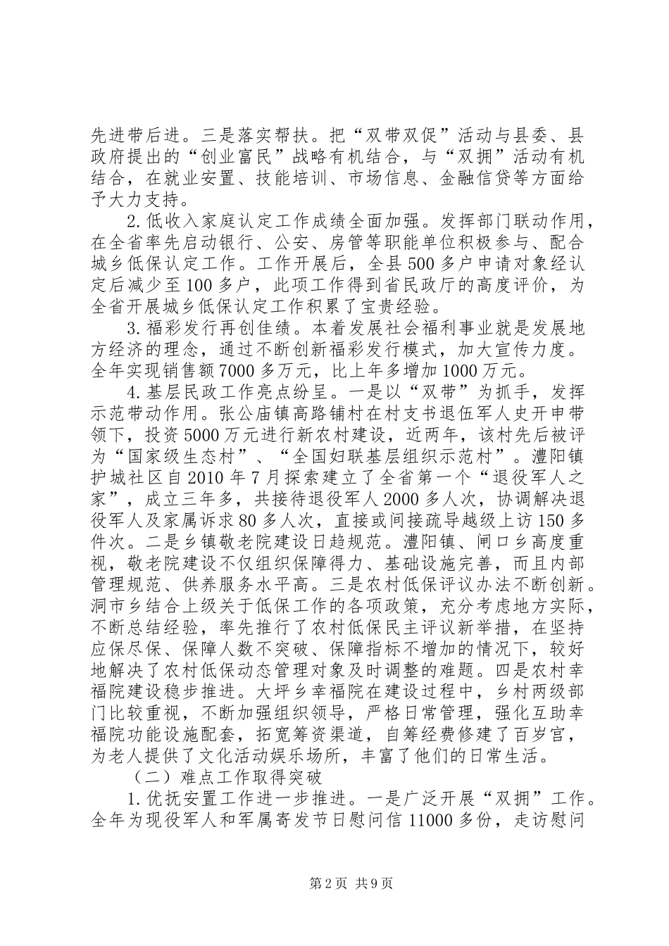 关于全县民政工作会议上的讲话发言_第2页