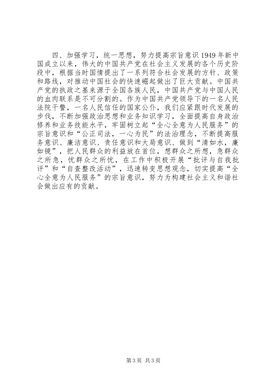 学习王胜俊院长重要讲话发言_第3页