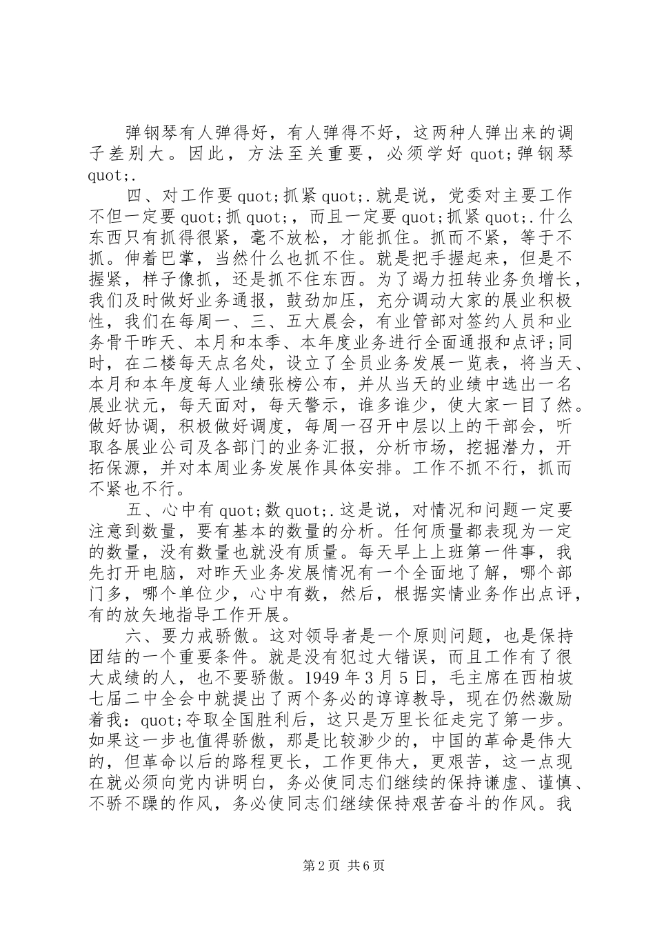 镇党委书记谈党委会工作方法讲话发言_第2页