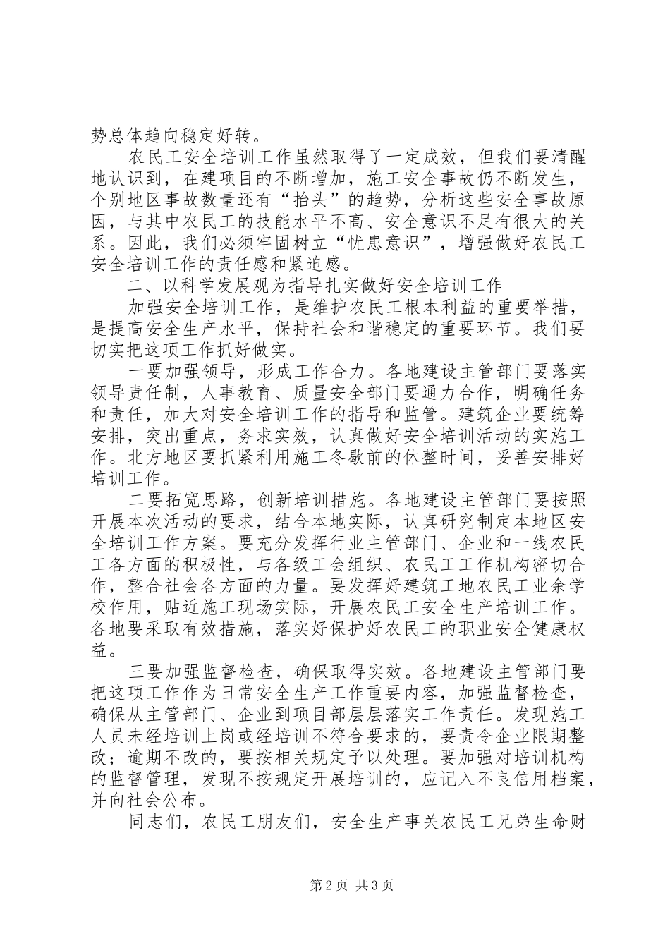 农民工安全培训讲话发言_第2页
