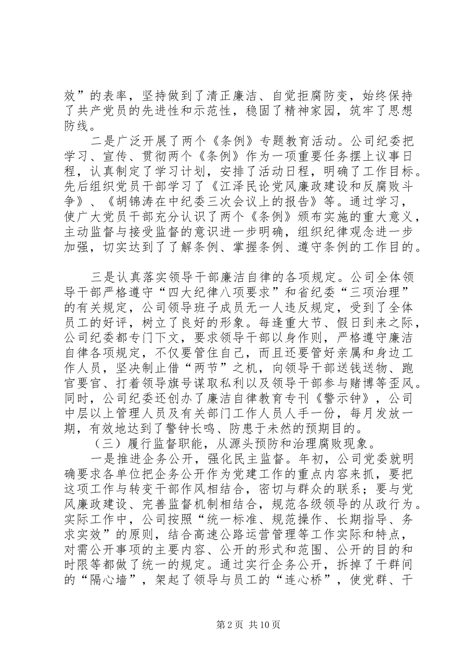 在某某高速公路公司二○○五年党建工作会议上的讲话发言_1_第2页