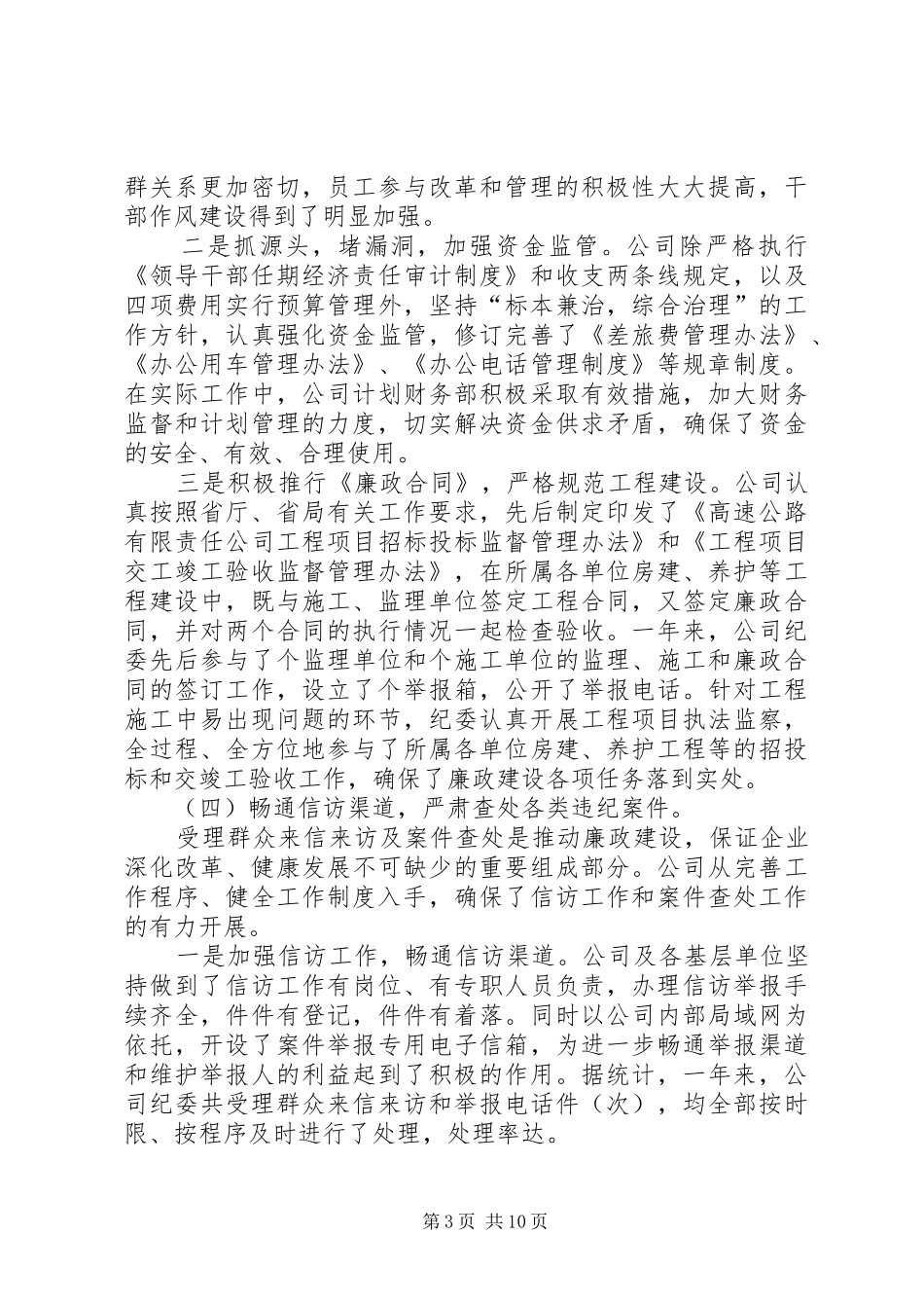 在某某高速公路公司二○○五年党建工作会议上的讲话发言_1_第3页