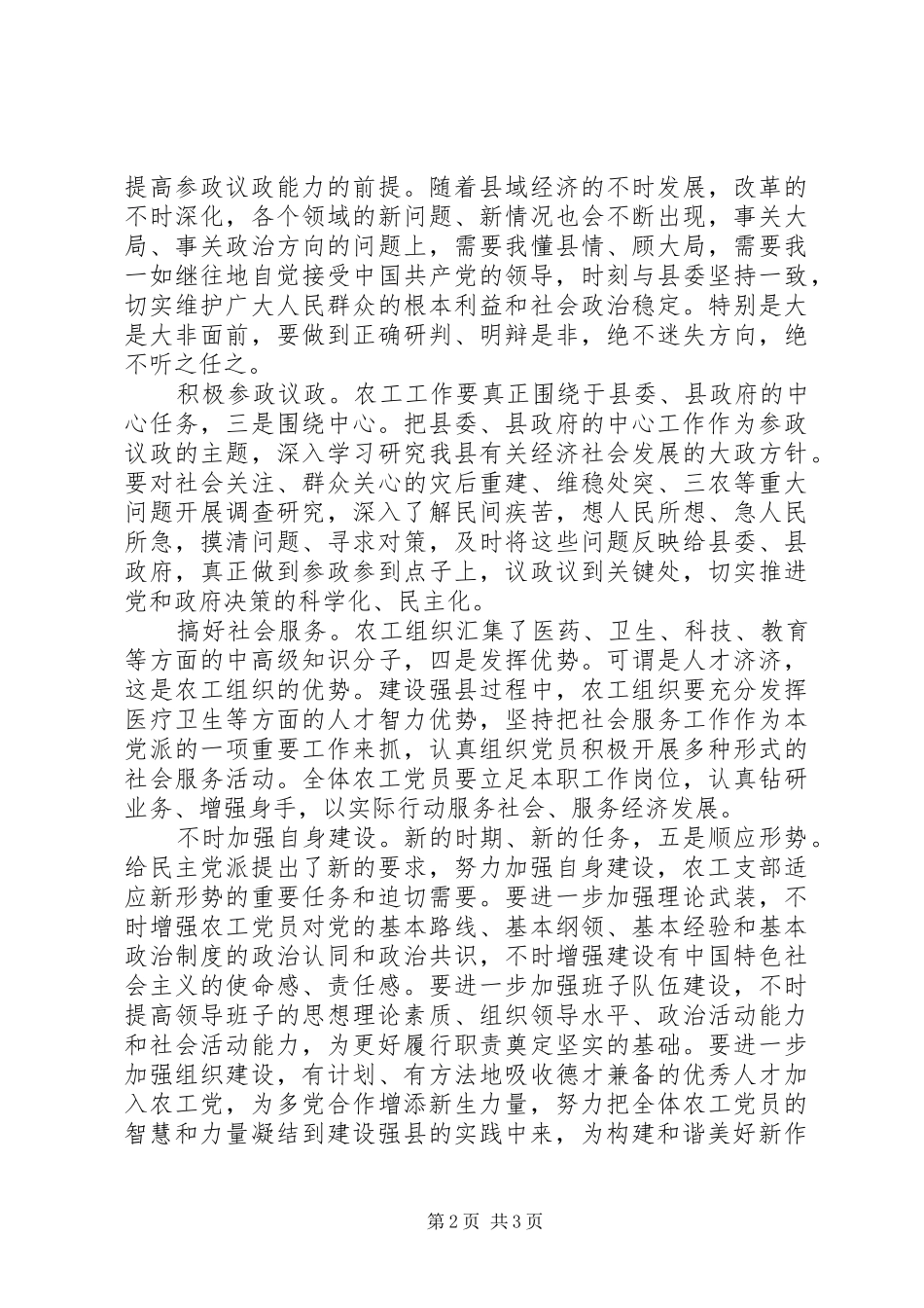 农工支部换届会议讲话发言_第2页