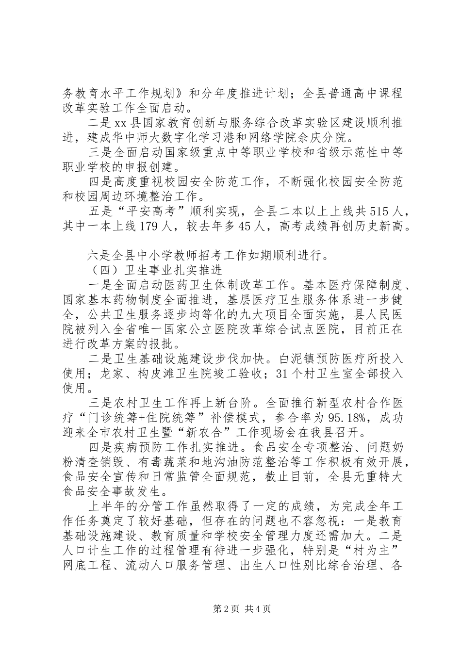 县上半年经济工作会议讲话发言要点_第2页