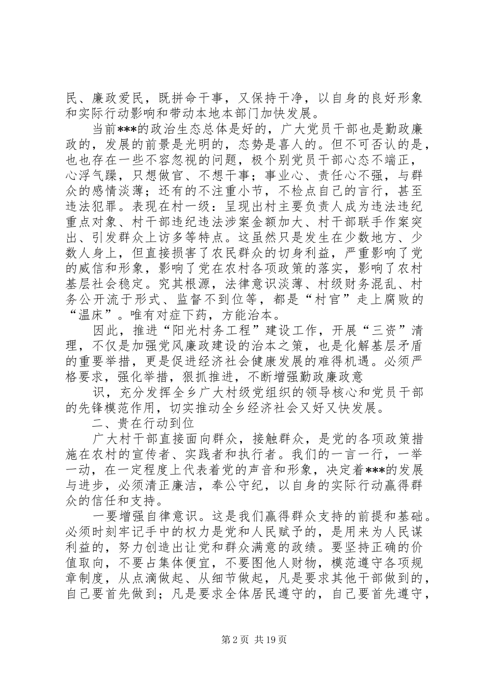 在全乡（镇）干部民主推进会上的动员讲话发言(精选多篇)_第2页