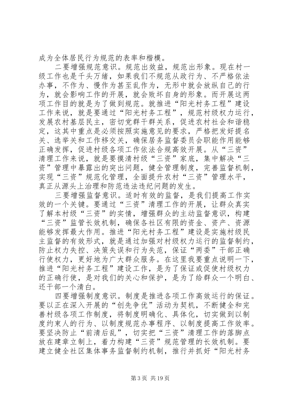 在全乡（镇）干部民主推进会上的动员讲话发言(精选多篇)_第3页