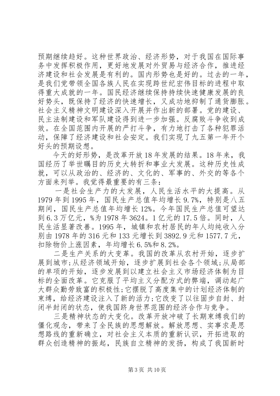 在全国党委秘书长办公厅主任座谈会上的讲话发言_第3页