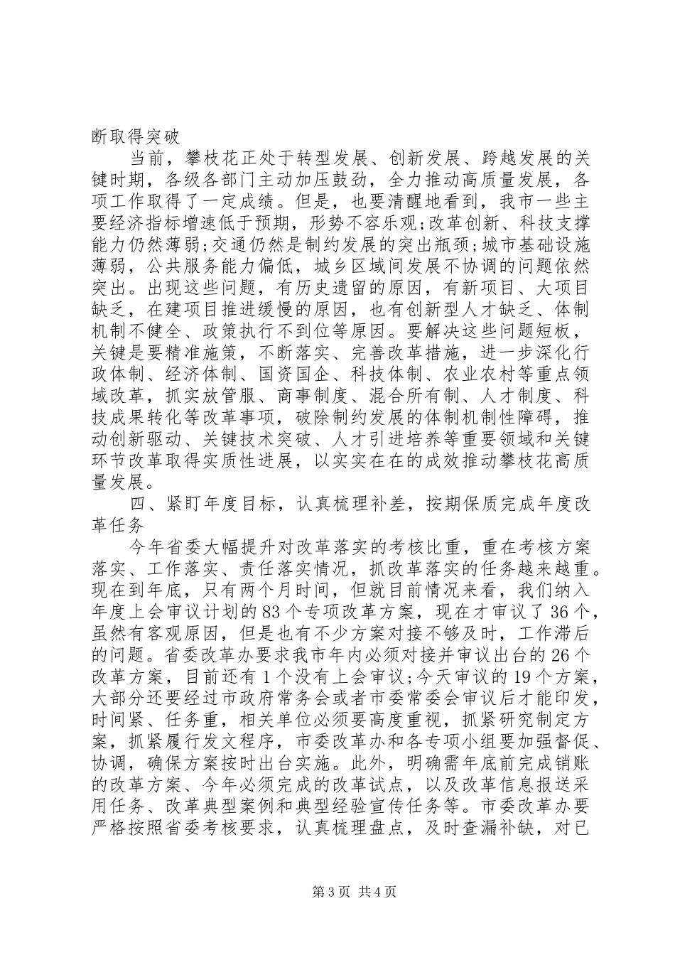 在全面深化改革领导小组会议上的讲话发言_第3页