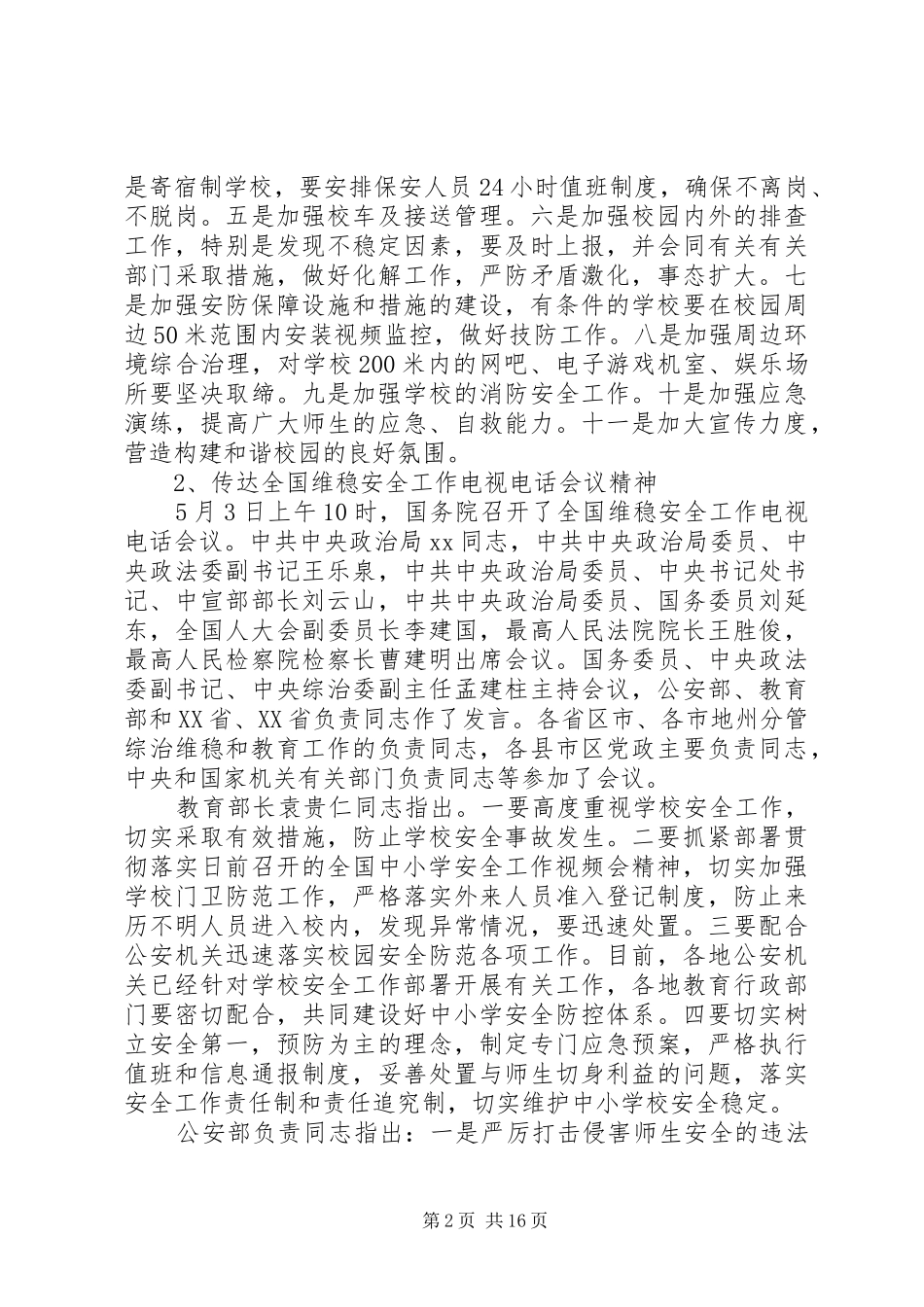 年初稳定工作会议讲话发言_第2页
