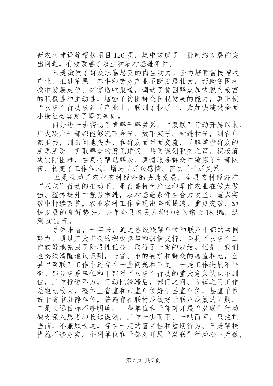 双联工作会议讲话发言_第2页