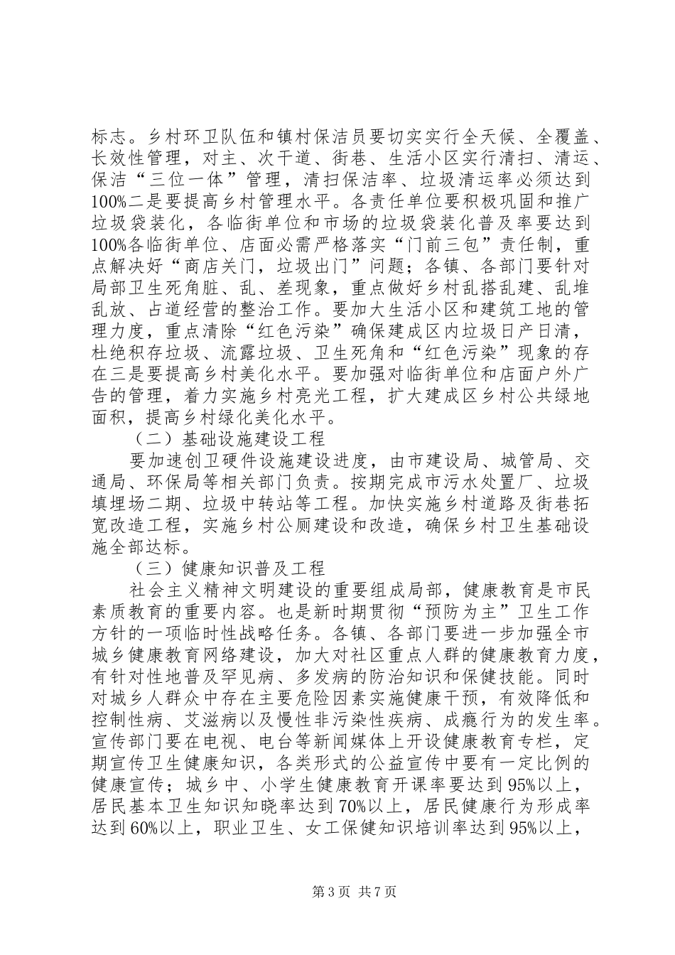 卫生城市建立报告讲话发言_第3页