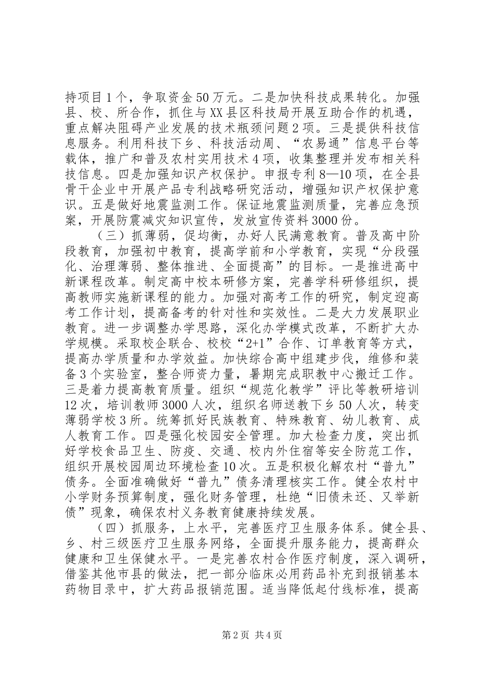 县经济和社会事业工作会议的讲话发言_第2页