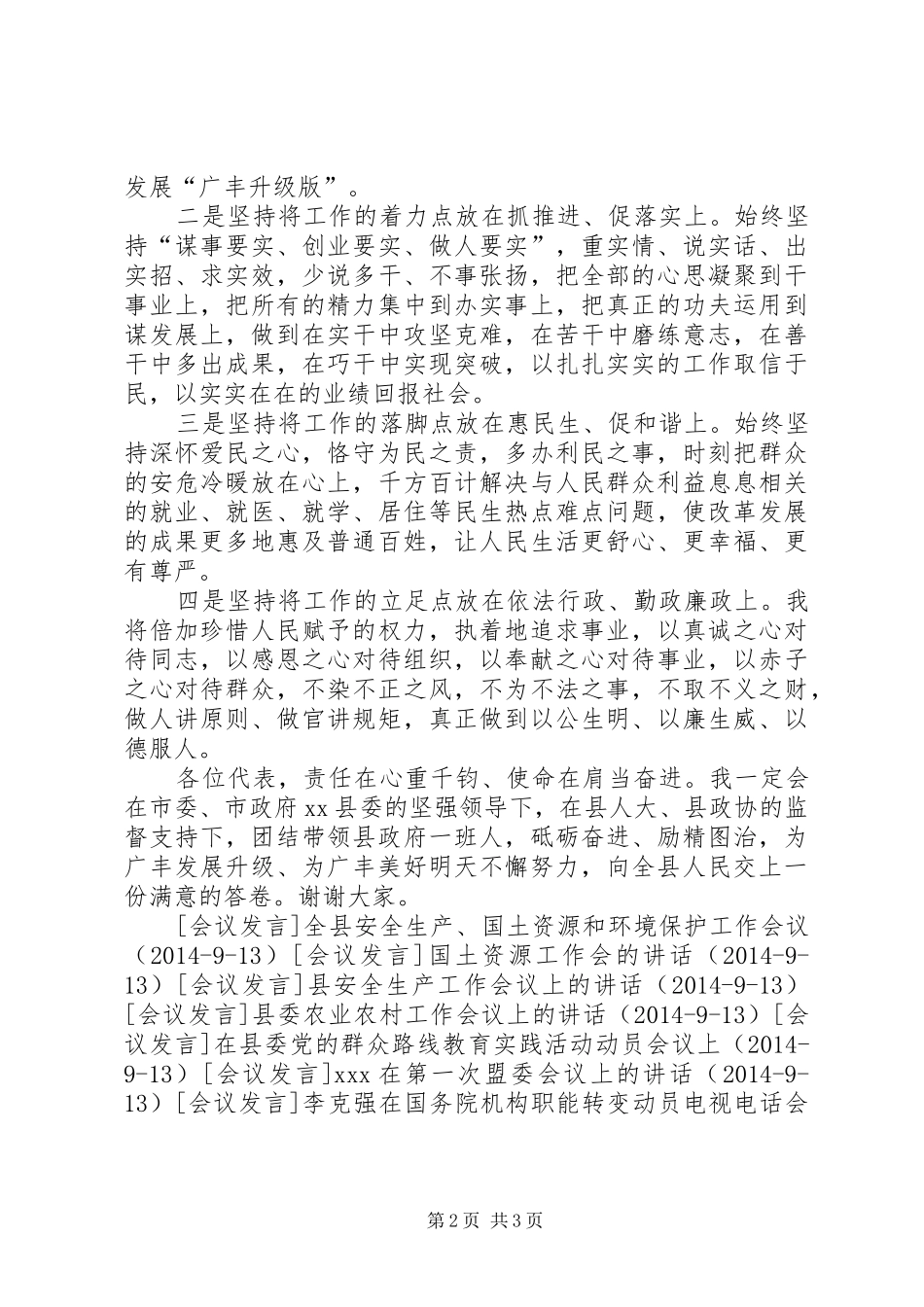 关于县长的任职讲话发言_1_第2页