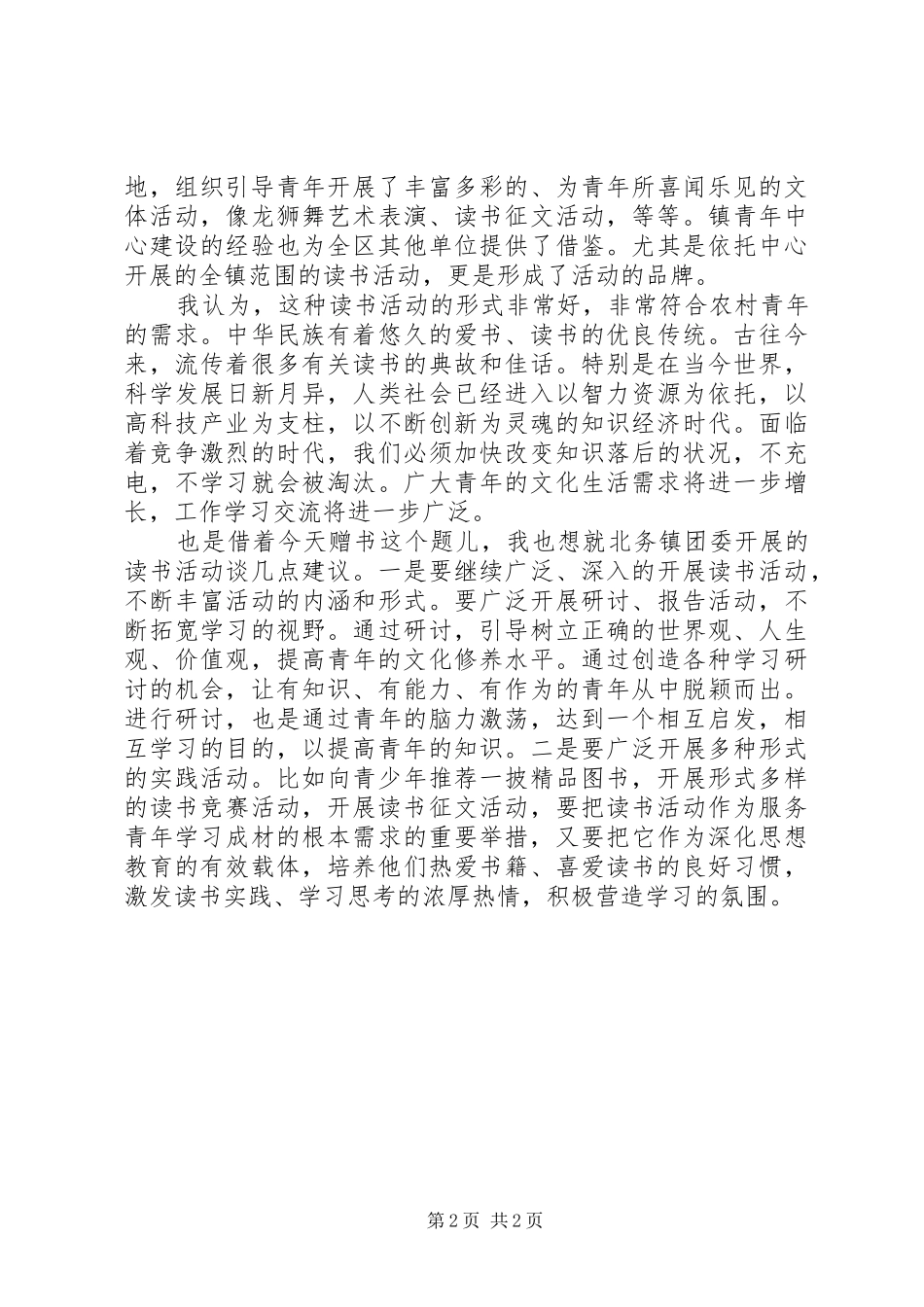 农村捐书仪式讲话发言_1_第2页
