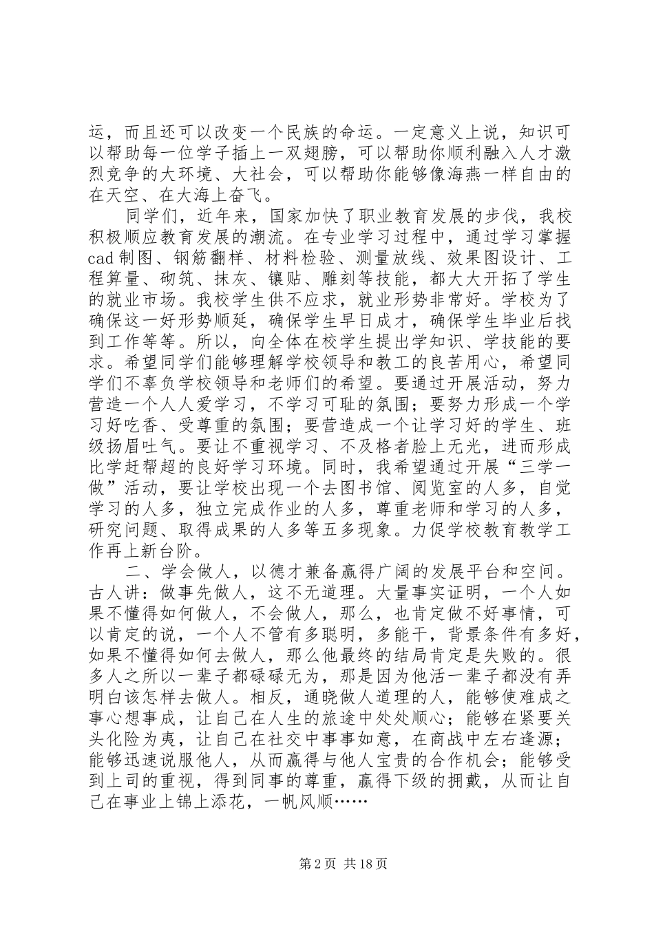 学校发展做贡献活动”动员大会上的讲话发言_第2页