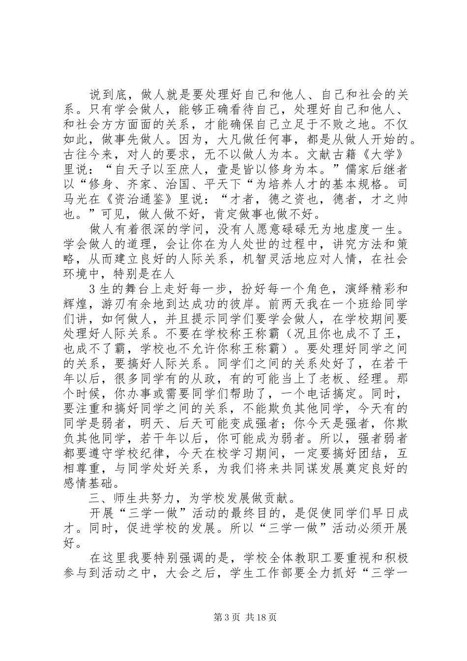学校发展做贡献活动”动员大会上的讲话发言_第3页