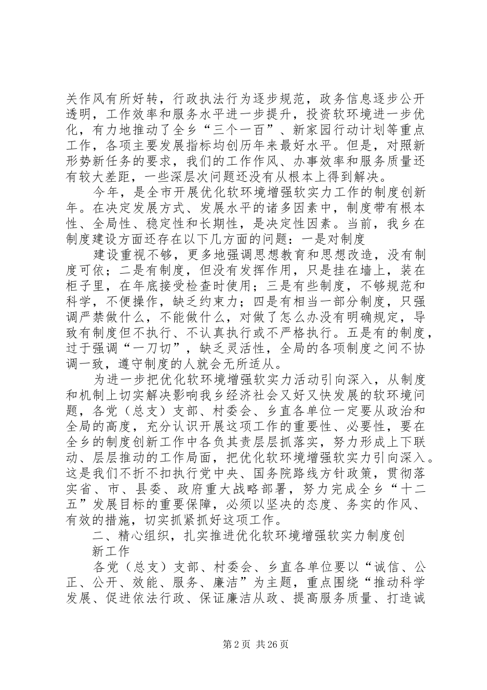 软环境制度创新讲话发言_第2页