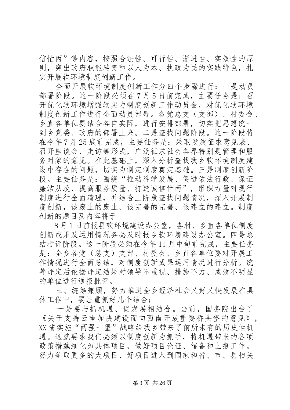 软环境制度创新讲话发言_第3页
