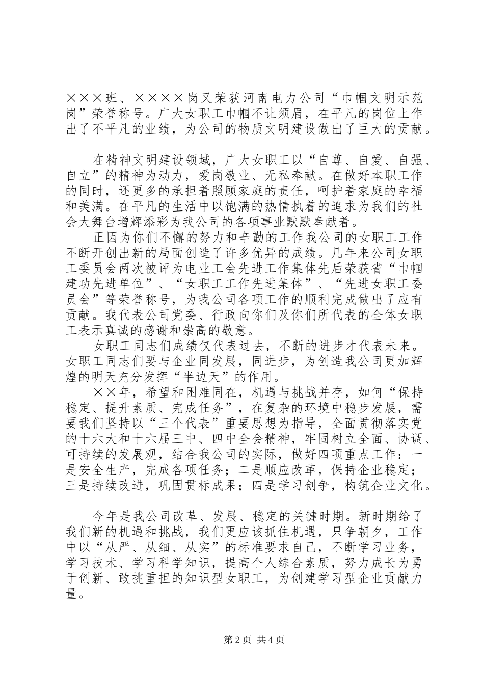 庆祝三八妇女节公司领导讲话发言_第2页