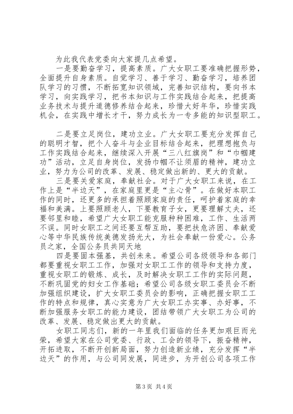 庆祝三八妇女节公司领导讲话发言_第3页