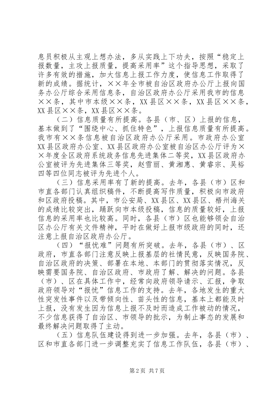 在全市政务信息工作会议上的讲话发言_第2页