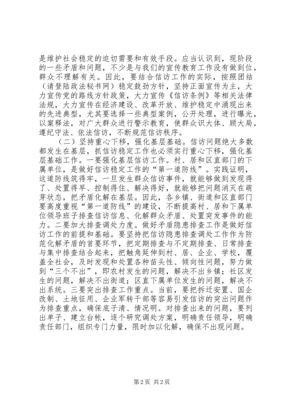 在全区信访稳定和综治工作例会上的讲话发言_1_第2页