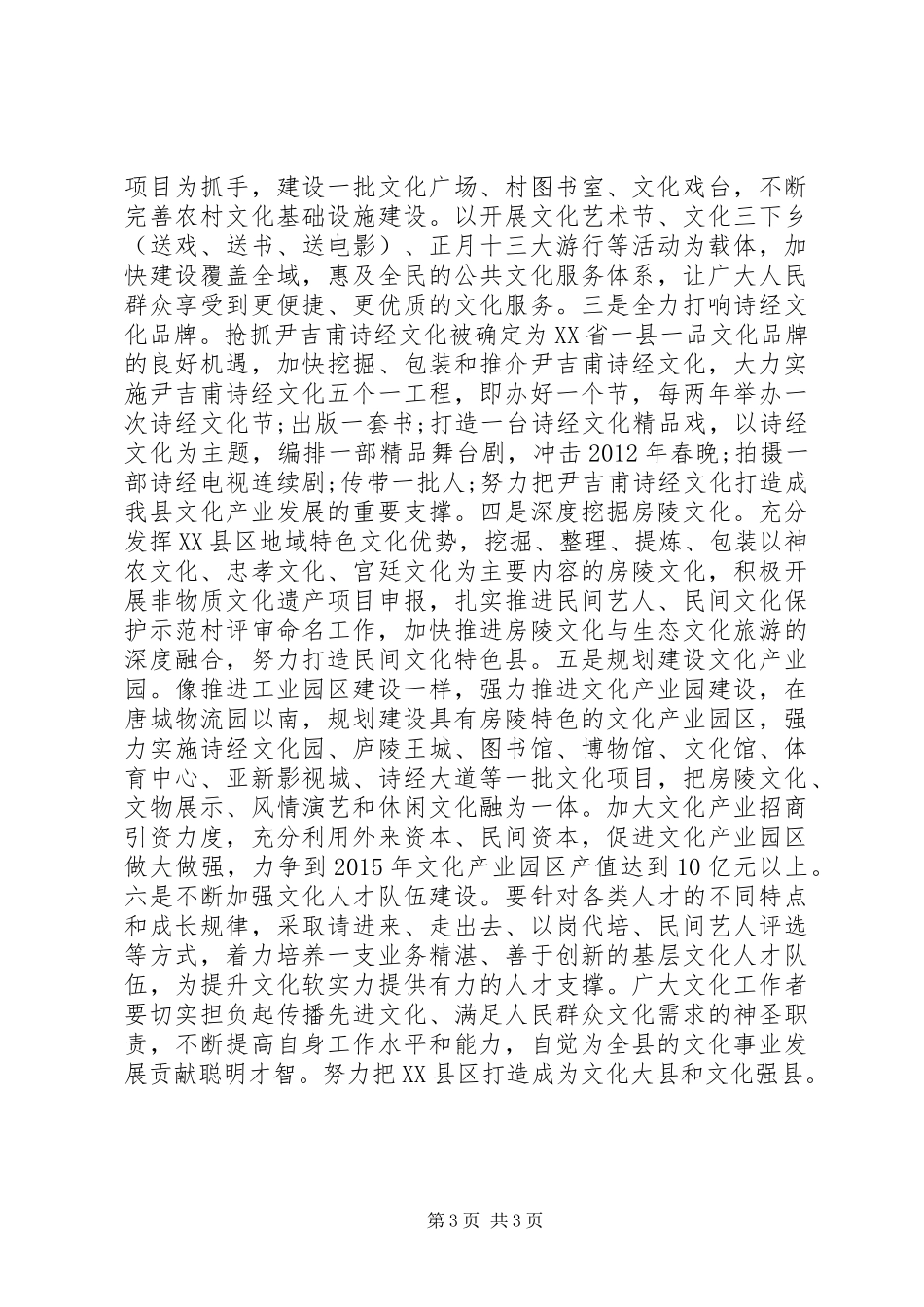 县领导贯彻党的十七届六中全会精神讲话发言_第3页