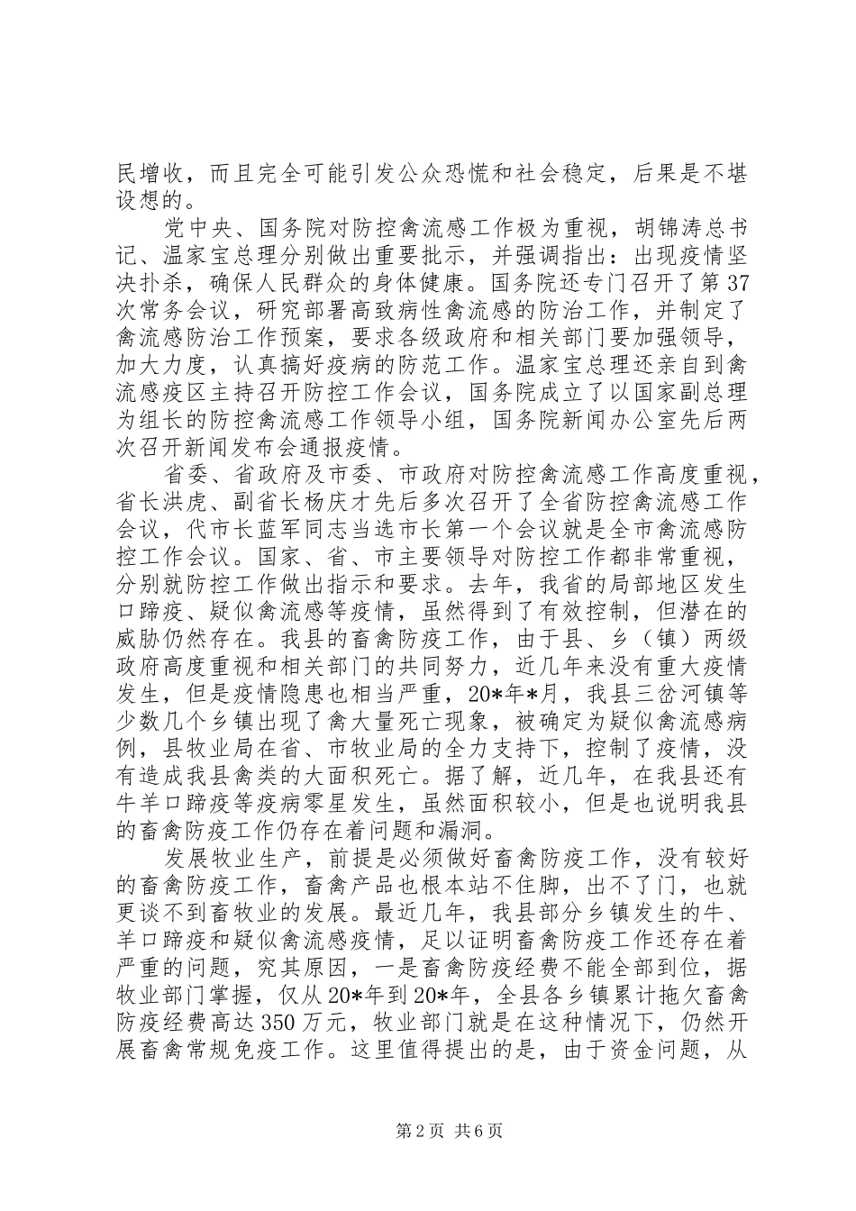 县防治禽流感工作会议讲话发言政_第2页