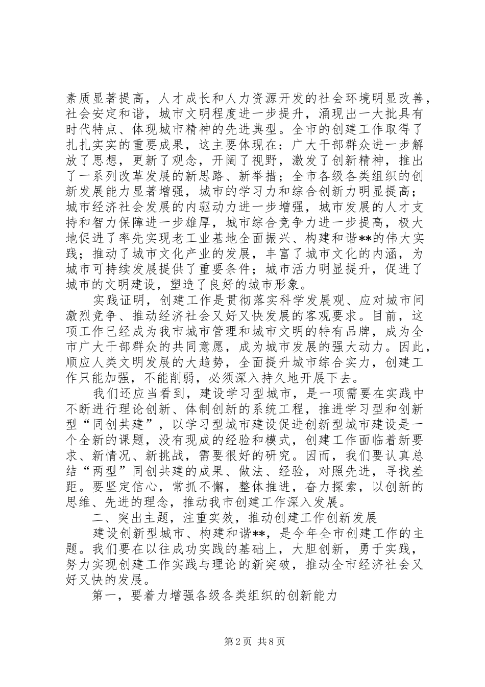 在XX市建设学习型城市工作座谈会上的讲话发言_第2页
