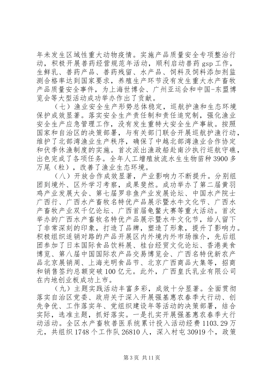 在全区水产畜牧兽医工作会议上的讲话发言_第3页