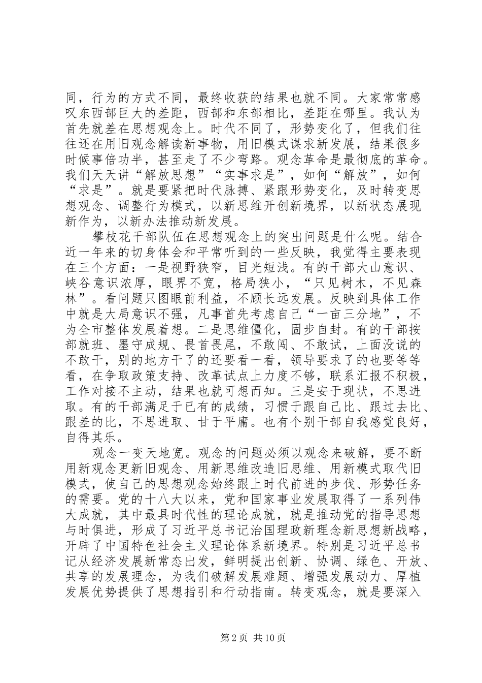 市委书记读书班开班式讲话发言_第2页