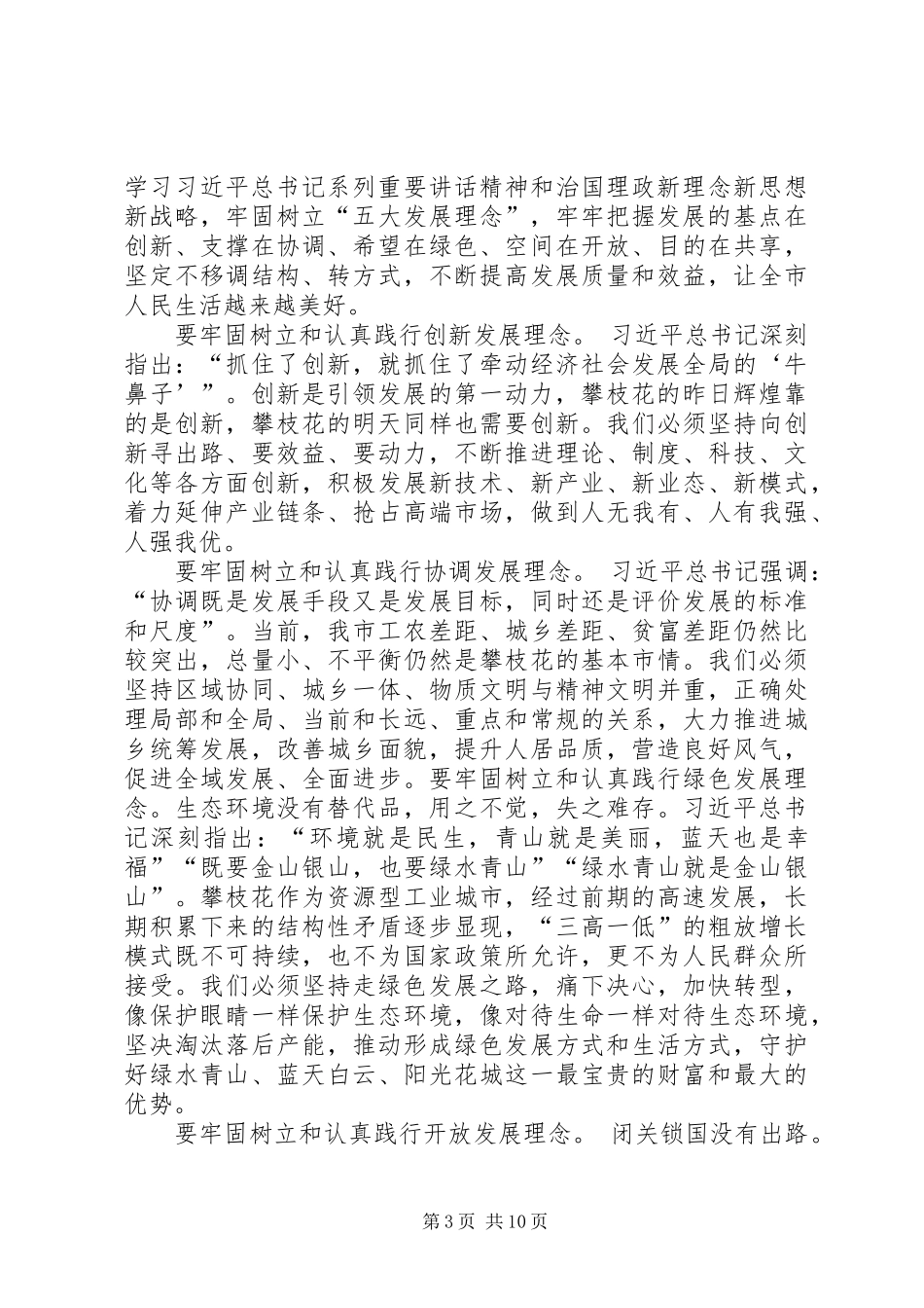市委书记读书班开班式讲话发言_第3页