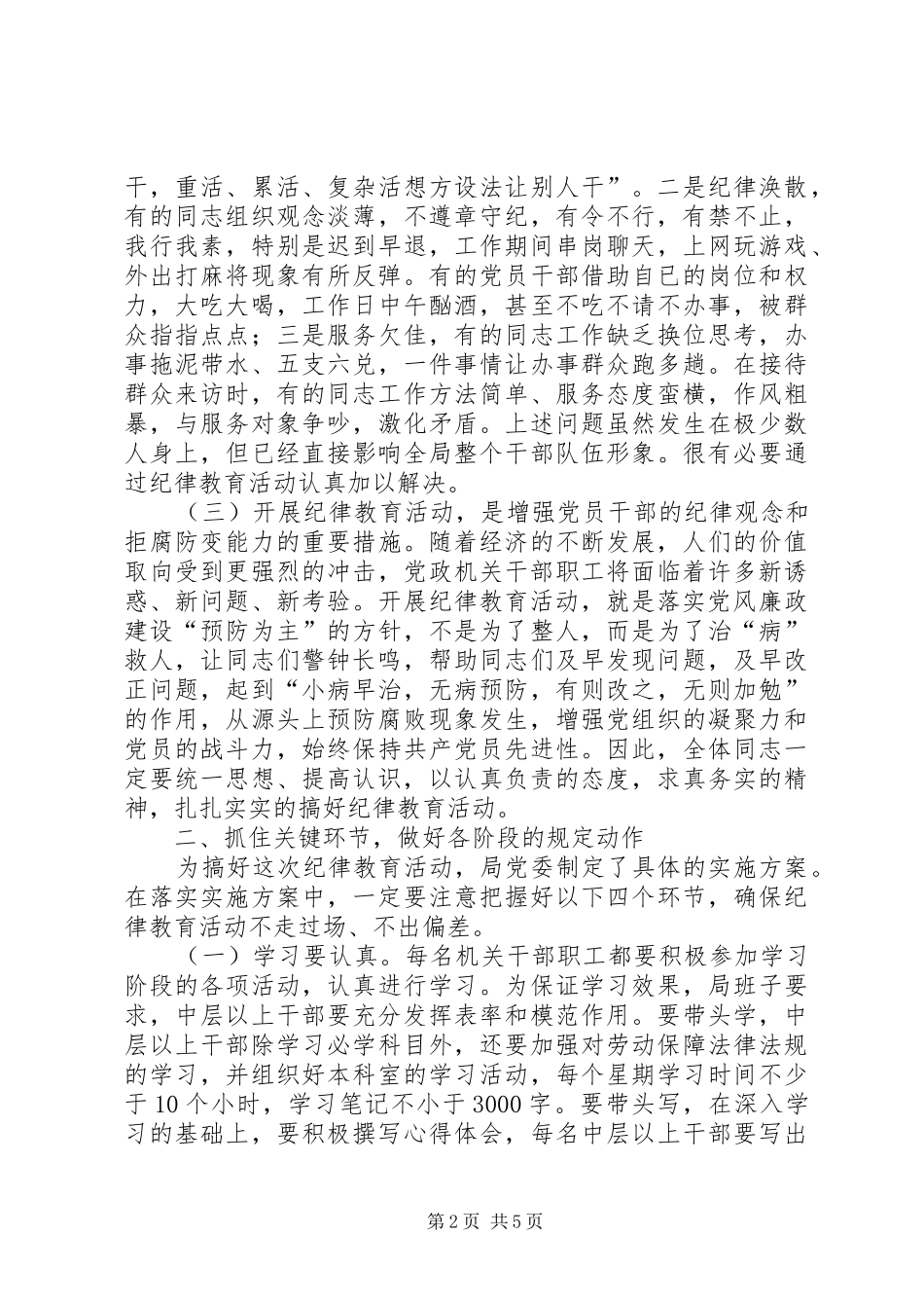 人事劳动局动员会上的讲话发言_第2页