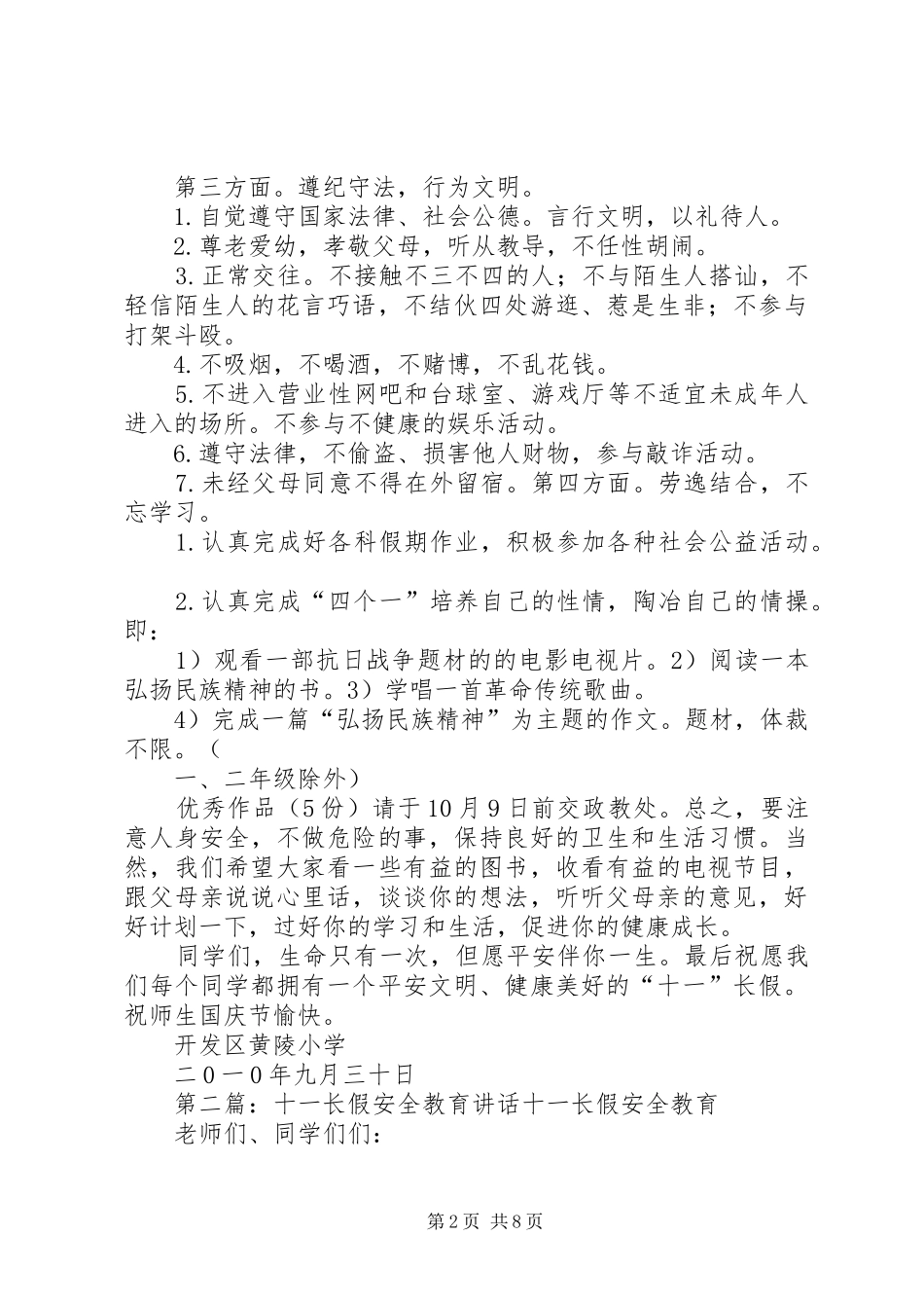 XX年十一长假安全教育讲话发言_第2页