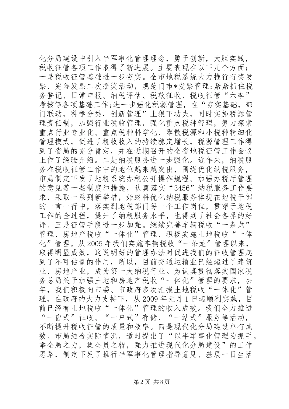 局长在全市地税现代化分局建设工作会讲话发言_第2页