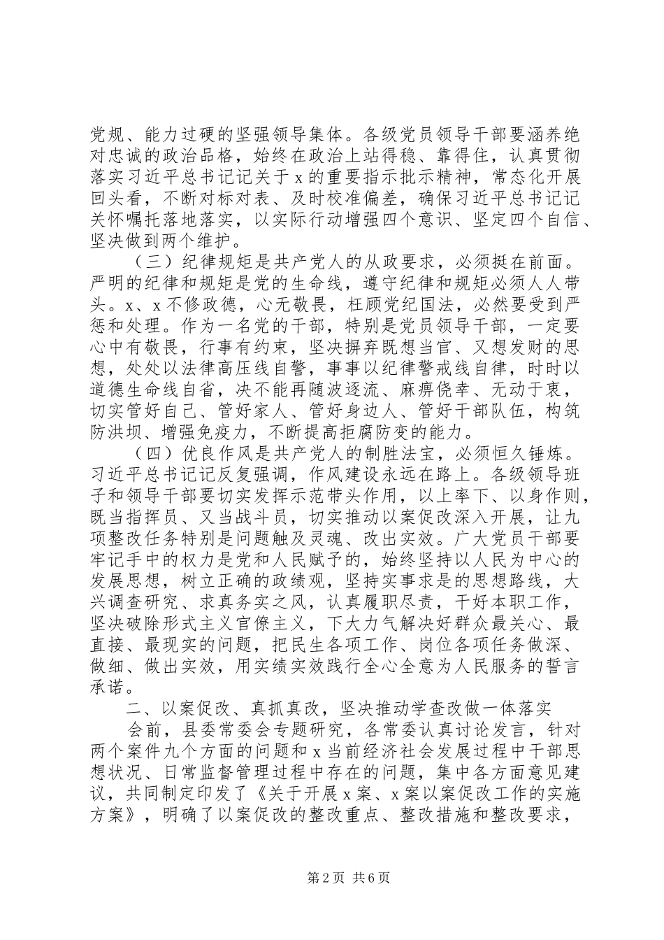 20XX年在以案促改动员会上的讲话发言_第2页