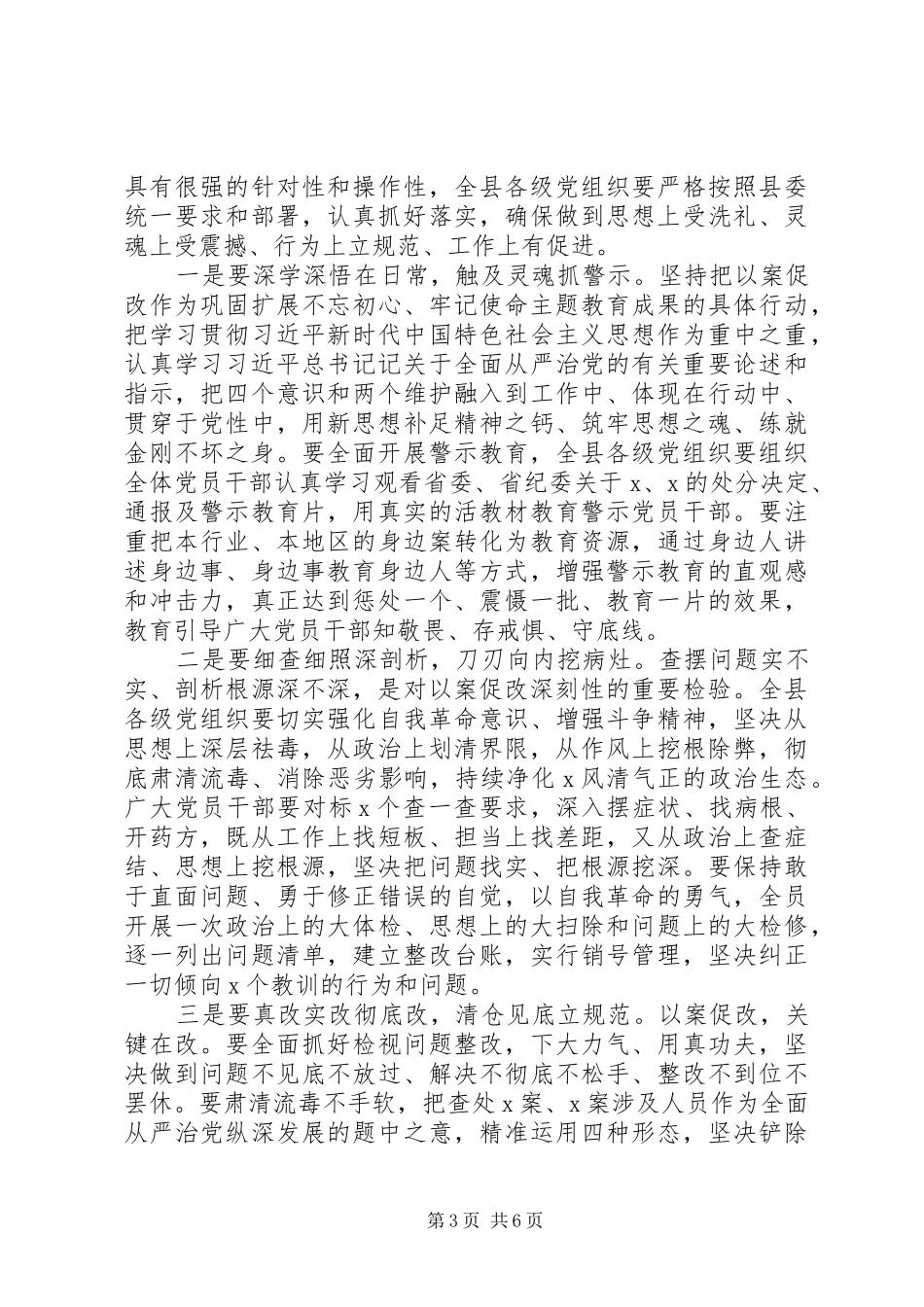 20XX年在以案促改动员会上的讲话发言_第3页
