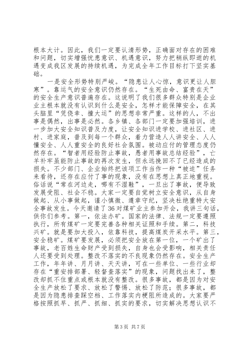 区安全生产及煤炭工作会议的讲话发言_第3页