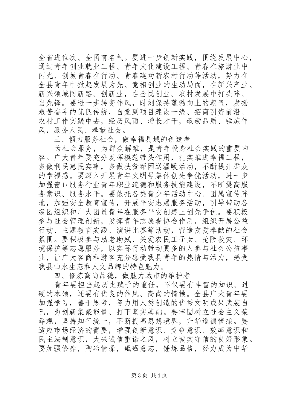 共青团“五四”表彰大会讲话发言_第3页