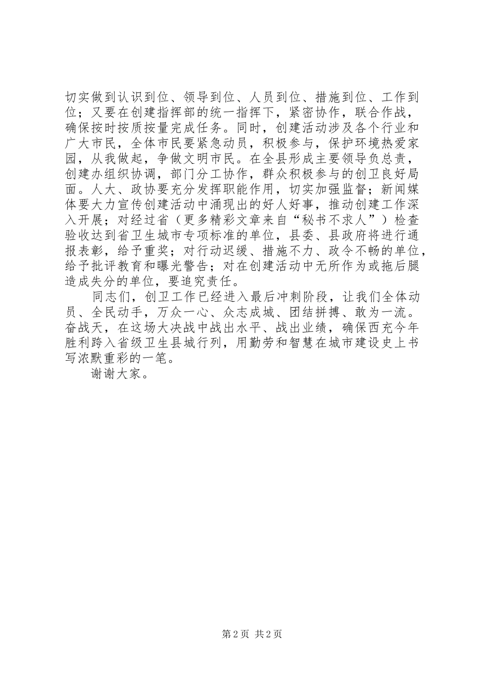 在创建省级卫生县城誓师大会上的讲话发言_第2页