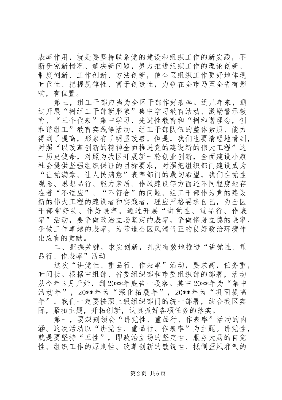 市委动员会议讲话发言（区）_第2页