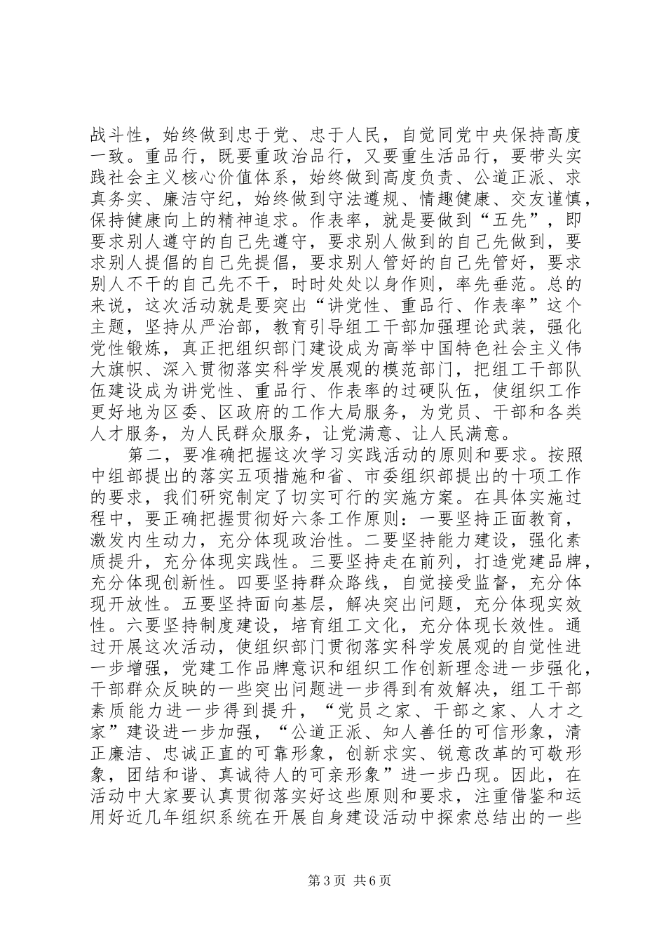市委动员会议讲话发言（区）_第3页