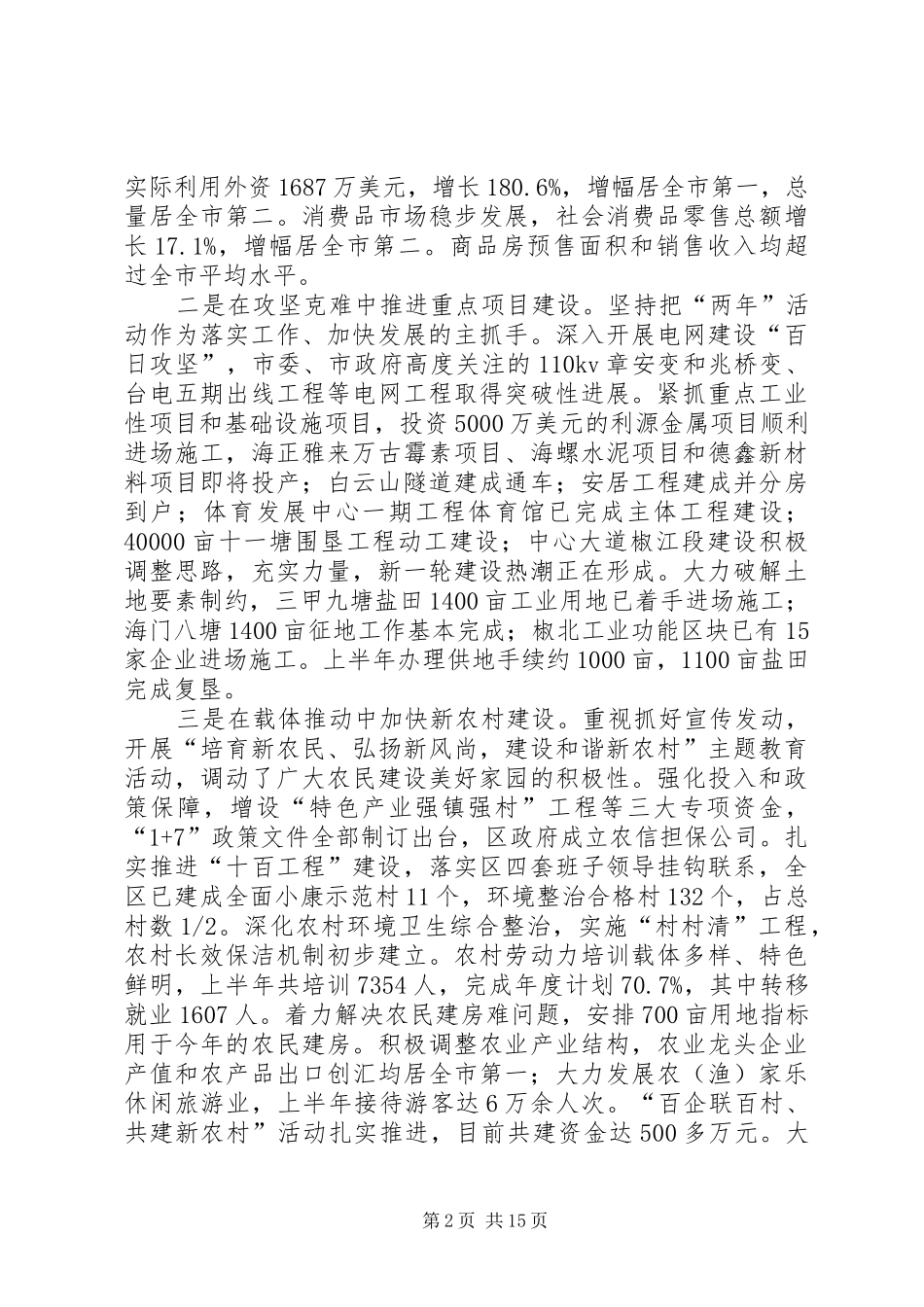 领导在区委全（扩大会议上的讲话发言_第2页