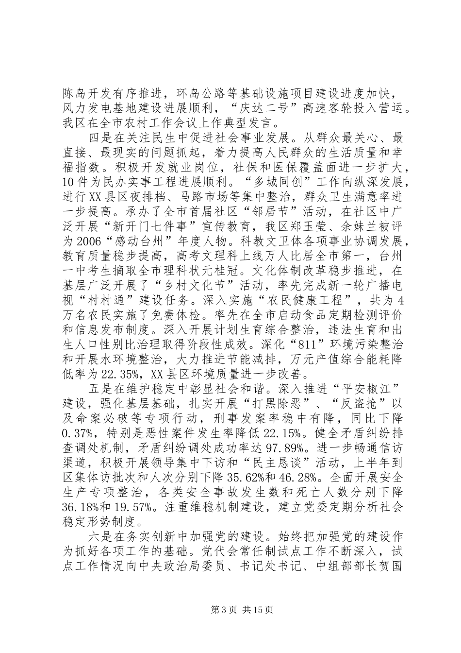 领导在区委全（扩大会议上的讲话发言_第3页