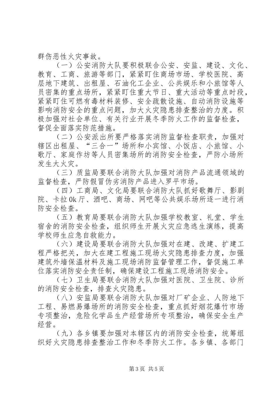 副县长在全县消防安全工作会议上的讲话发言_第3页