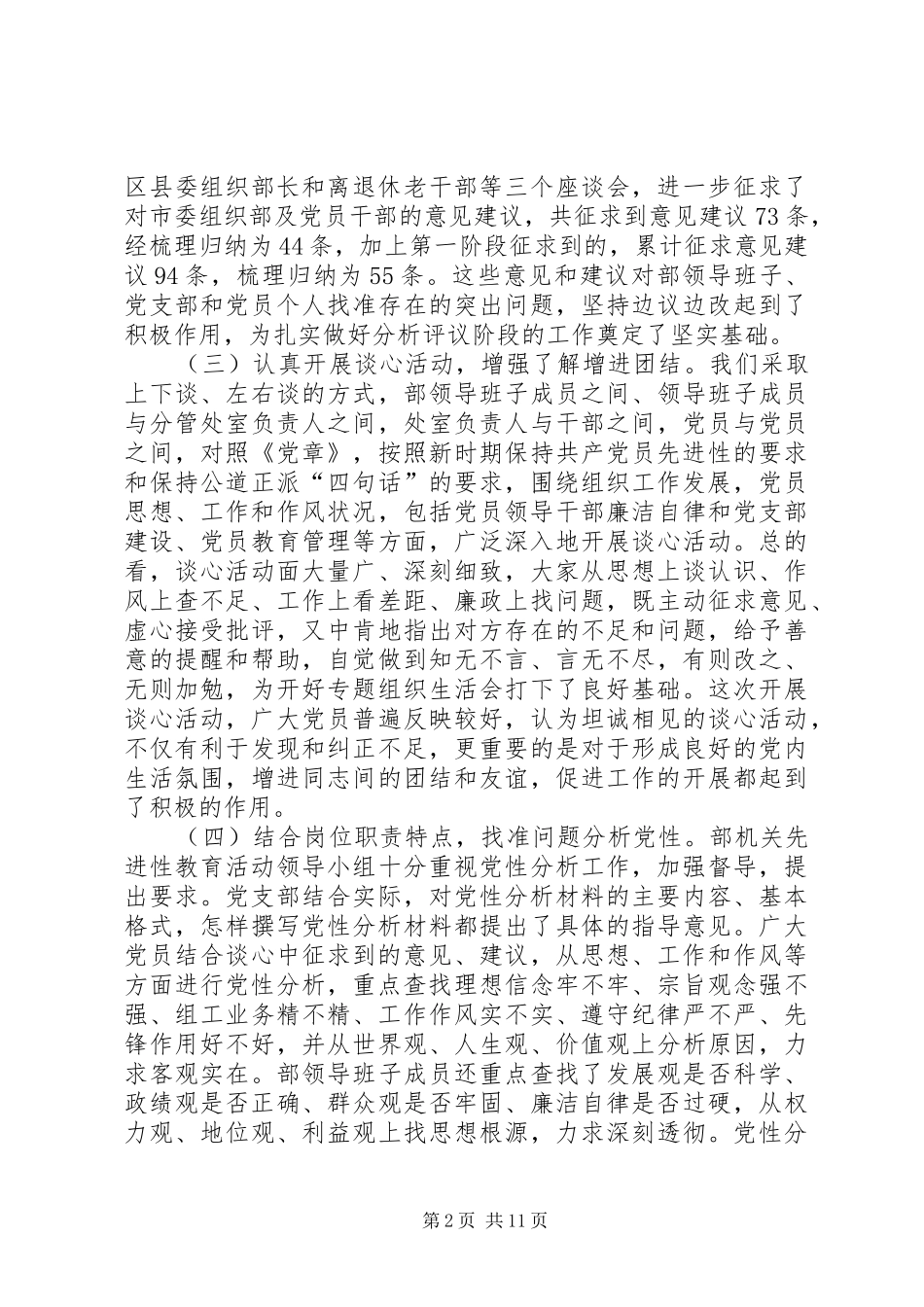 增强党性实践活会讲话发言_第2页