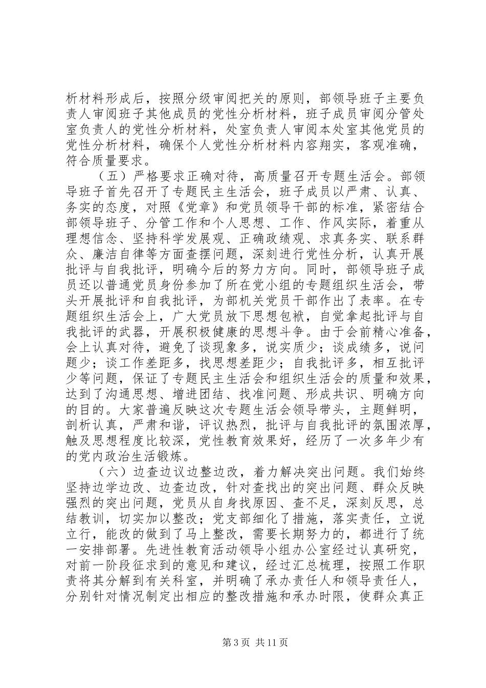 增强党性实践活会讲话发言_第3页